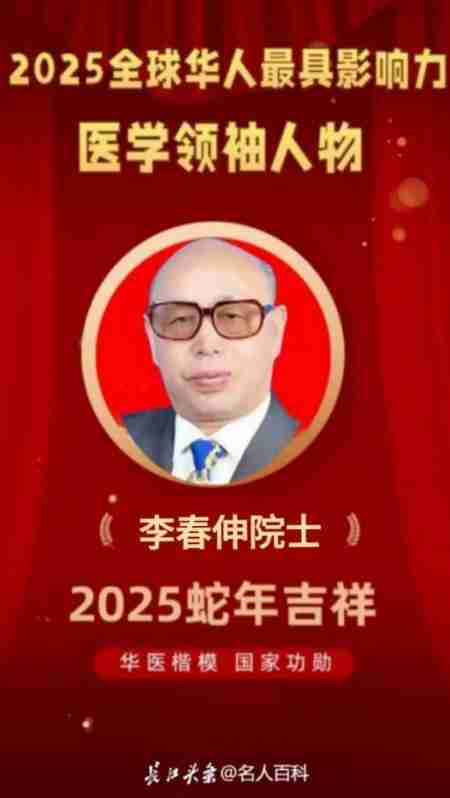 【2025医学领袖人物报道】整体医学创始人——李春伸